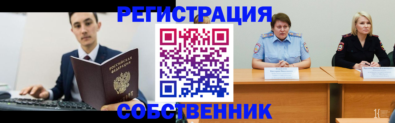 прописка для работы в Череповце