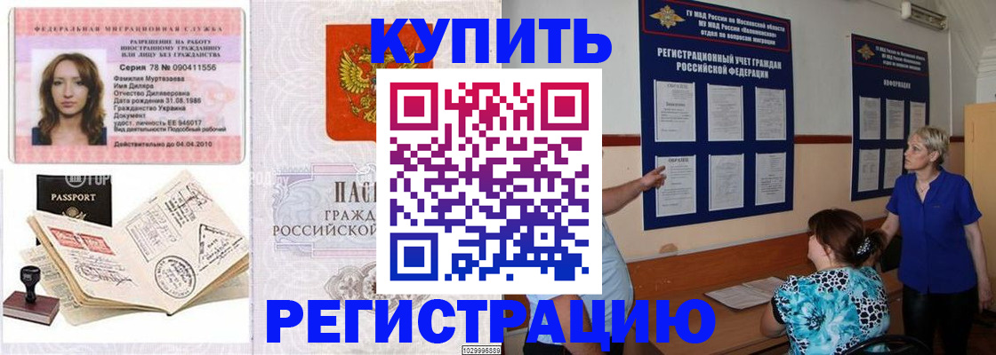 временная регистрация для школы в Череповце